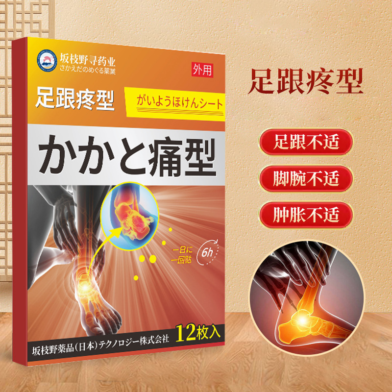 Sakagi wild find heel pain stick heel pain heel bone spur chapped fascia tear pain bruise sprain swelling post