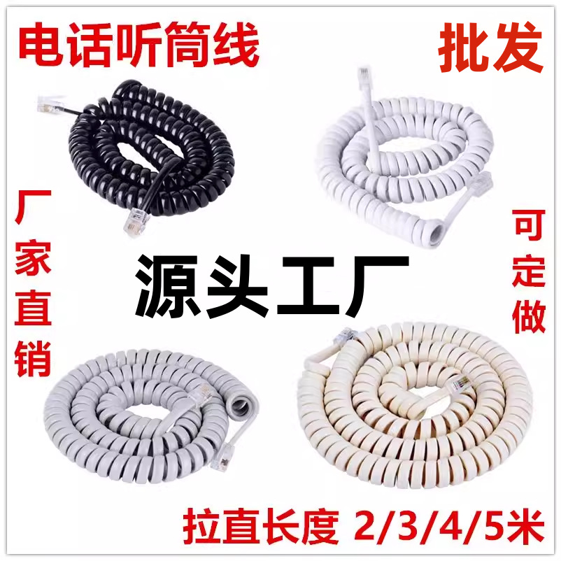 Провод для телефонной трубки, пружинный провод, универсальный, 4 ядра, телефонная линия, гостиничный микрофонный кабель