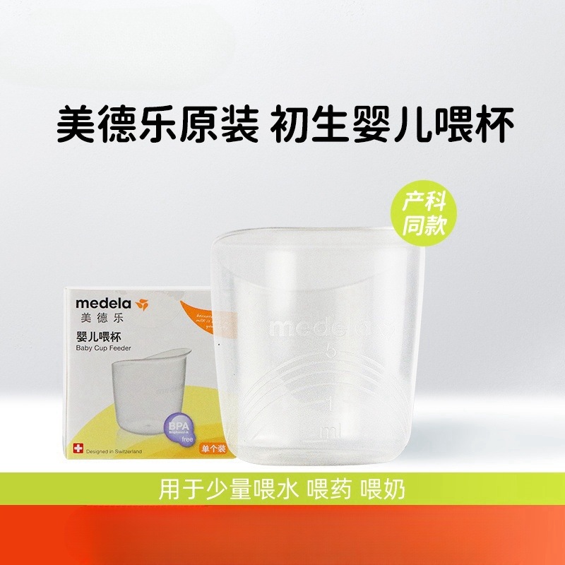 Кружка для кормления новорожденных Medela