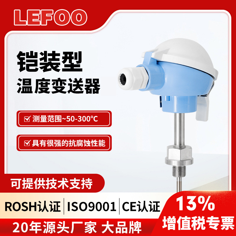Терморезистор высокой температуры Lifu LFW20, датчик температуры pt100, водонепроницаемый, броневой передатчик температуры