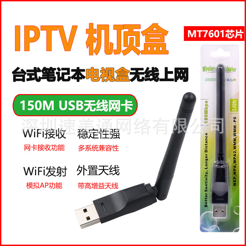 150 м беспроводная сетевая карта MT7601, USB WiFi беспроводной передатчик, IPTV беспроводной приемник