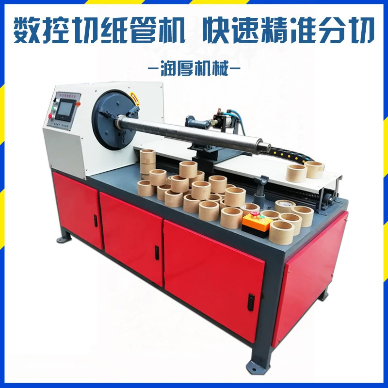 Автоматическая машина для резки бумажных трубок, ЧПУ машина для тонкой резки бумажных трубок, машина для резки бумажных сердечников, резка трубок из ПП/ПВХ