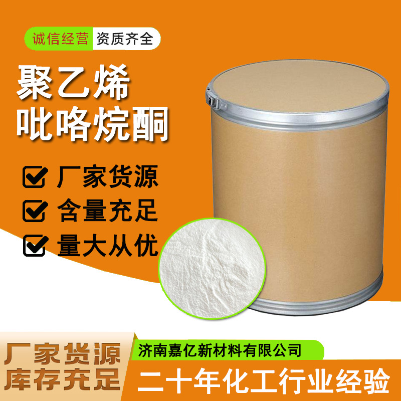 Полиакриловый пирролидон, промышленный класс, загуститель, адгезив, диспергирующий агент Pvp-K30 K90, поливинилпирролидон K30