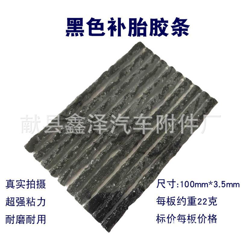 Car tire tire repair rubber strip vacuum tire repair tool rubber strip cold repair rubber strip for motorcycle electric vehicle beef tendon