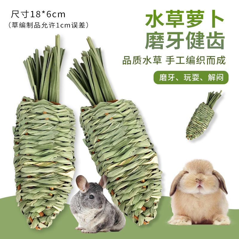 Игрушки для жевания кроликов, ручная вязка водных растений, зеленая редька игрушки для снятия стресса, домашний кролик, морская свинка, шиншила жевательные игрушки