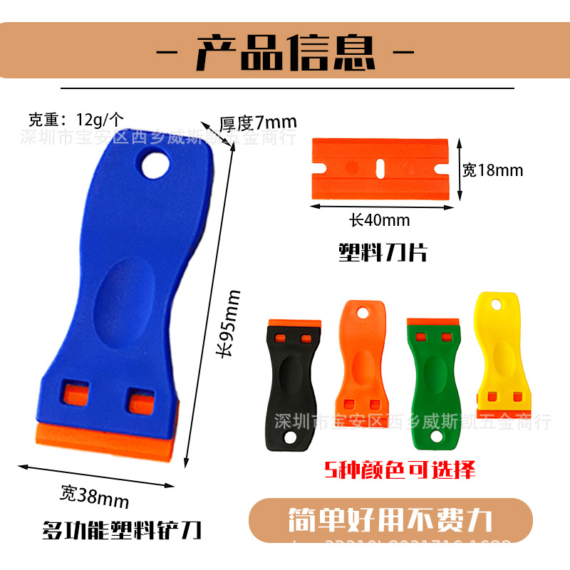 Wholesale plastic small shovel blade decontamination blade car film tool glue removal small scraper household cleaning shovel