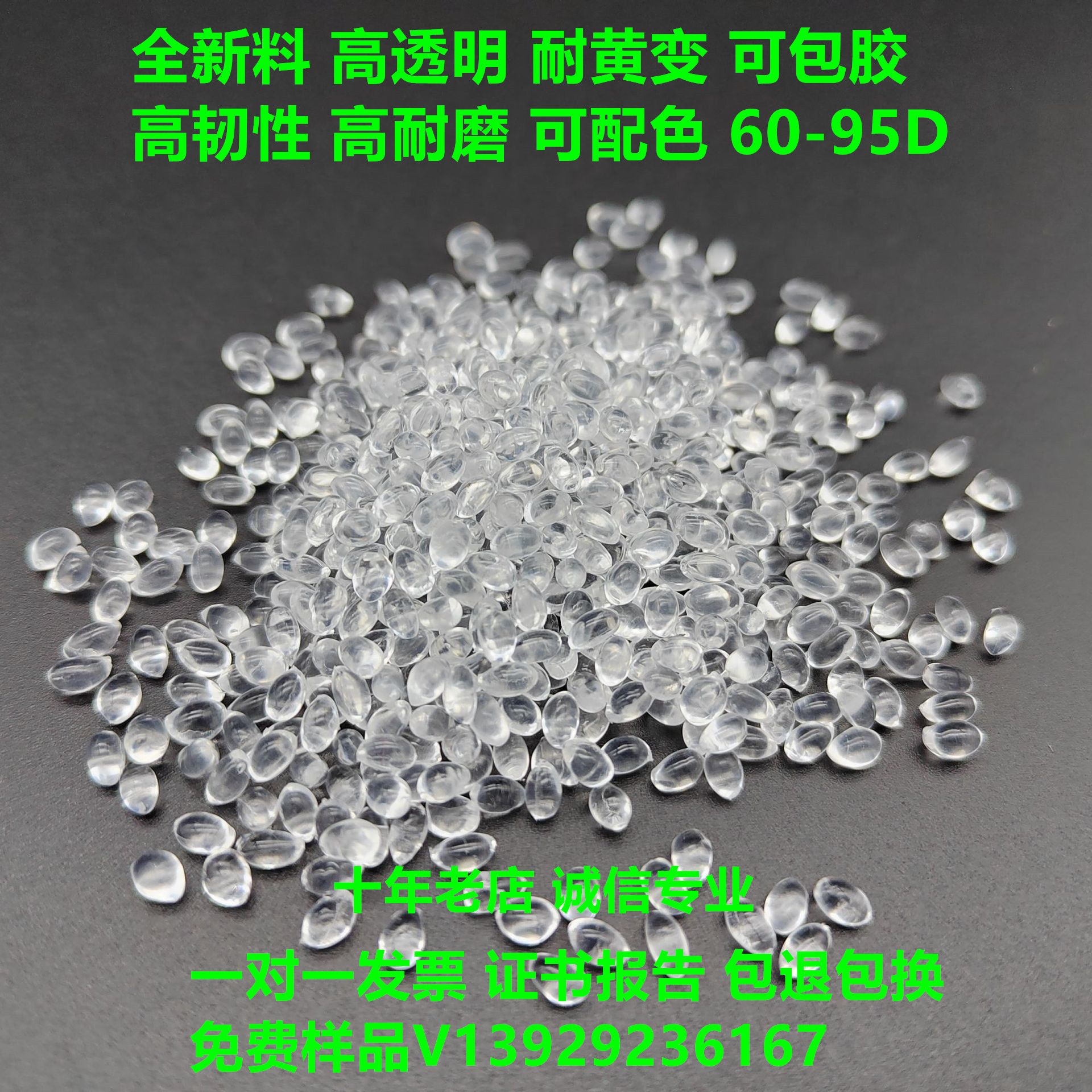 Прозрачный Tpu пластик 65 градусов 70 градусов 75 градусов 80 градусов 85 градусов 90 градусов 95 градусов Tpu сырье частицы, износостойкий