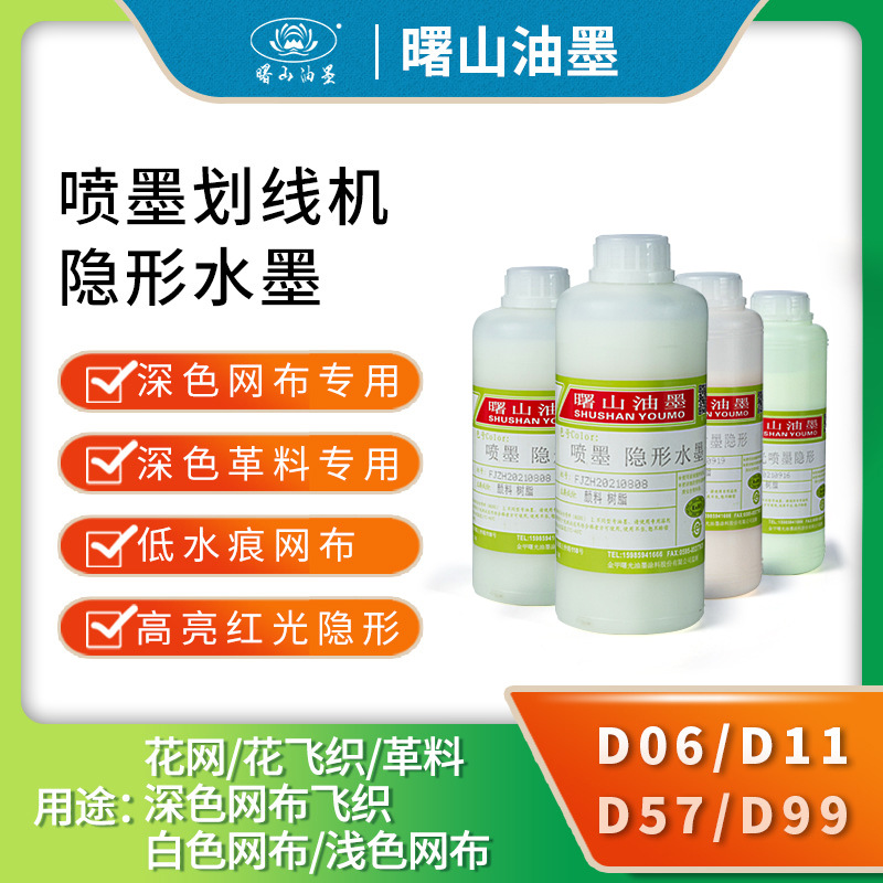 Чернила для струйной печати Shushan UV, подходят для цветочной сетки, невидимые чернила для вязаной кожи оптом