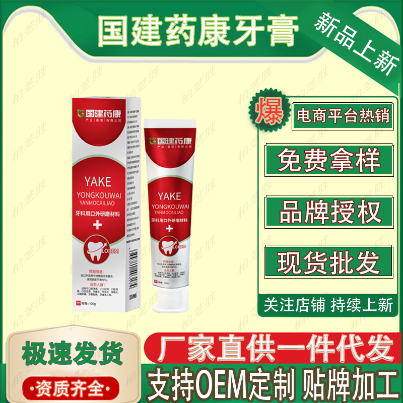 Зубная паста Guojian Yakang для стоматологического шлифования, 100Г/тюбик, прямая поставка с завода, готова к доставке