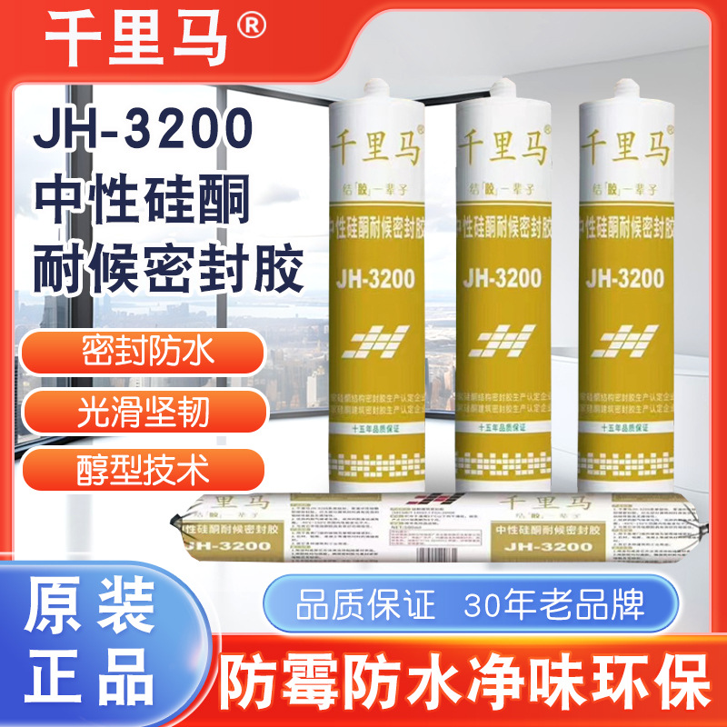 Jiazhe Construction Qianlima Jh-3200 силиконовый герметик, устойчивый к погодным условиям, нейтральный стекольный клей, противооконный клей, долговечное уплотнение