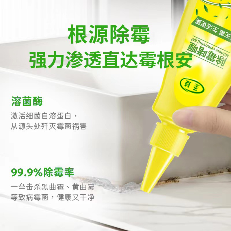 Demildew removal gel washing machine refrigerator aprase mold removal wall mold cleaner household