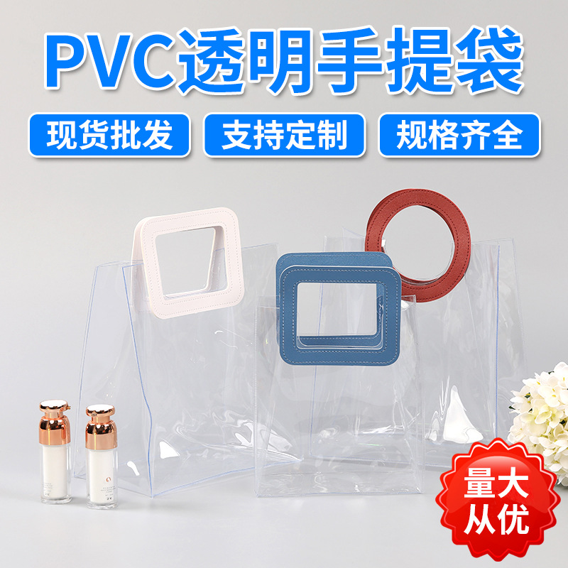 Прозрачный ПВХ подарочный пакет, индивидуальная пластиковая сумка для покупок, реклама, подарочная упаковка