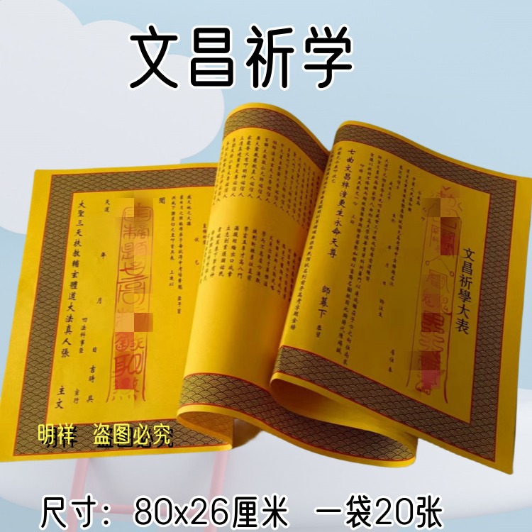 Диск издания Даошу для молитвы о академическом успехе 80*26 см, большой запас удачного красного порошка для молитвы о удаче в учебе
