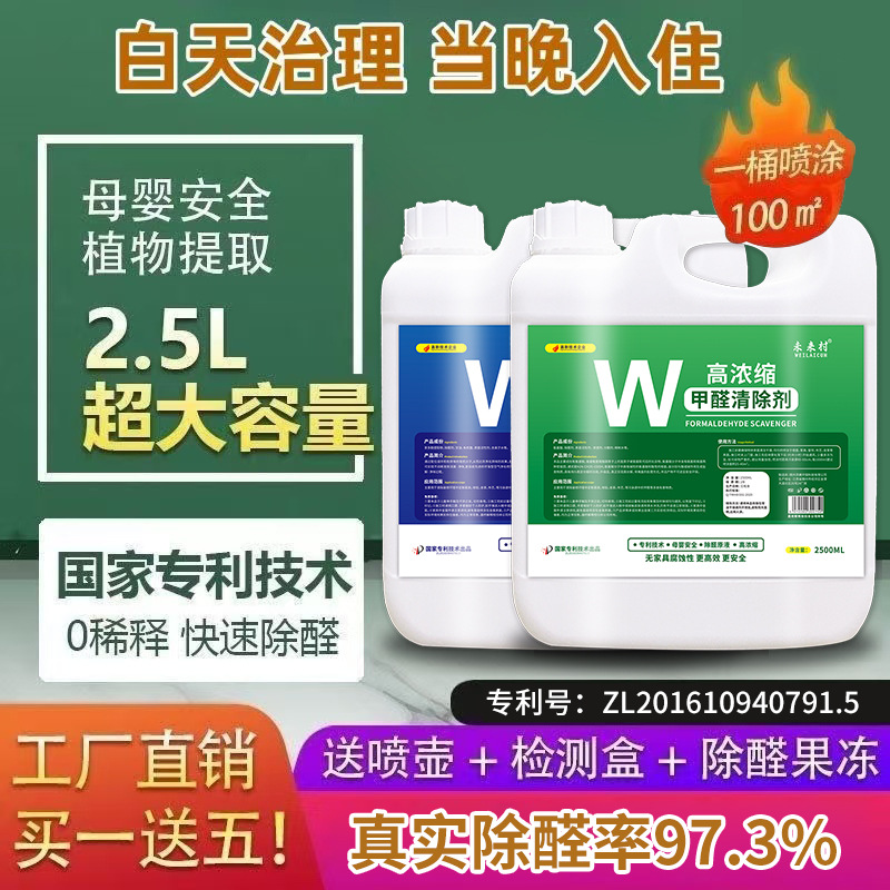 Factory Formaldehyde Removal Amino Acid Photocatalyst New House Household Spray Plant Voc Deodorization and Formaldehyde Removal Agent