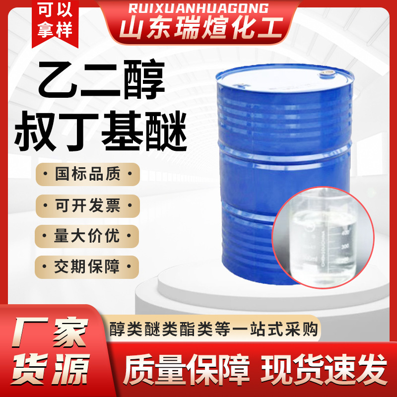 Этиленгликоль трет-бутиловый эфир Etb, промышленный класс, разбавитель, содержание 99%, пластификатор, этиленгликоль трет-бутиловый эфир