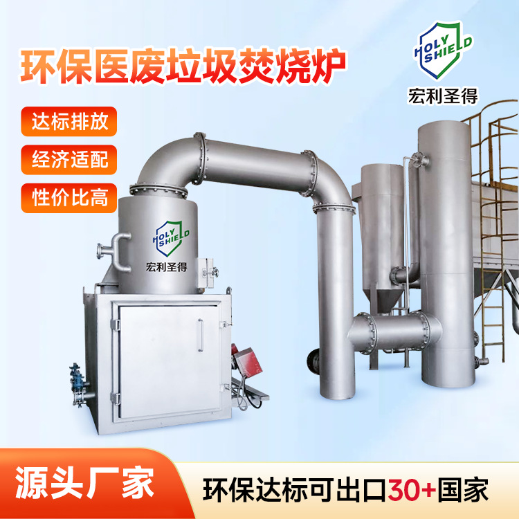 Инсинератор медицинских отходов, оборудование для сжигания больничных отходов, соответствует стандартам выбросов, производитель оборудования для сжигания больничных отходов