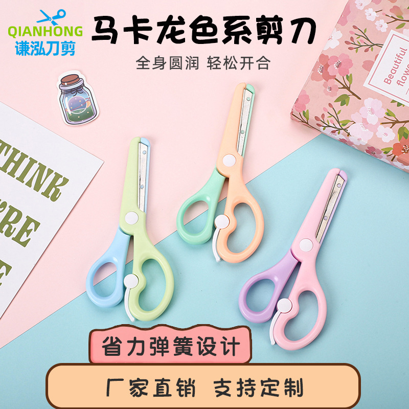 Qian Hong stationery new macaron color children's safety scissors children's paper-cut Cartoon anti-pinch elastic plastic scissors