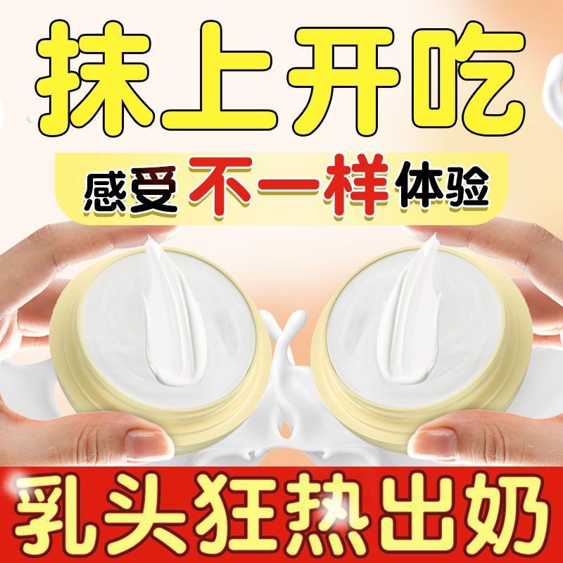 [Milk Cream] Thermal Sensual Lubricant Breast Massage Essential Oil Breast Orgasm Cream Crispy Lubricant