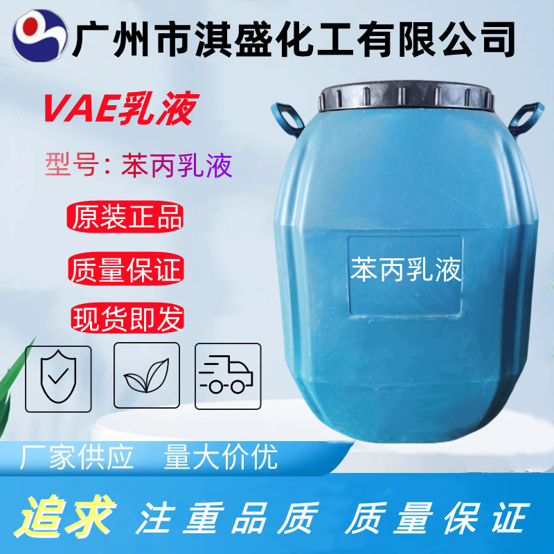 Прямые поставки фенил акриловой эмульсии для внутренних и наружных стен. Нейтральная чистая акриловая эмульсия с высокой вязкостью. Акриловая эмульсия