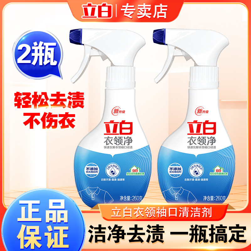 Libai collar net official genuine goods wholesale 260g cuff cleaner to yellow stain penetration clean factory