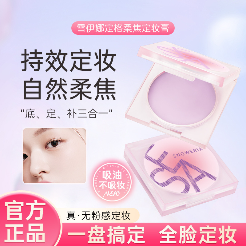 [пудра для макияжа] Xue Yina новый крем-пудра для макияжа пудра для макияжа контроль масла для студентов