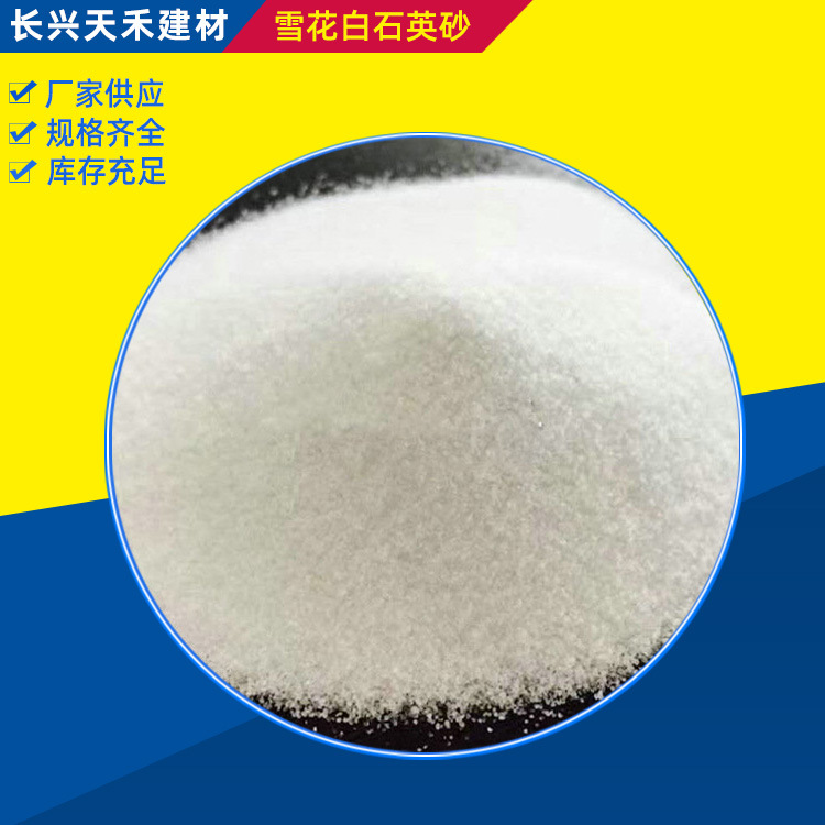 Factory Wholesale Snow White Quartz Sand, Water Pipe Rust and Scale Removal, Quartz Sand for Industrial Rust Removal Without Impurities