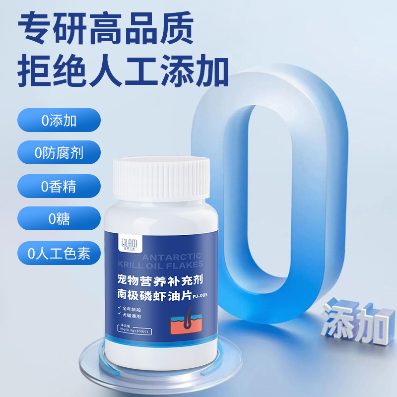 Antarctic Krill Oil Tablets Pet Cat Dog Astaxanthin Fish Oil Beauty Hair Lecithin Beauty Hair Tablets Nutritional Supplement