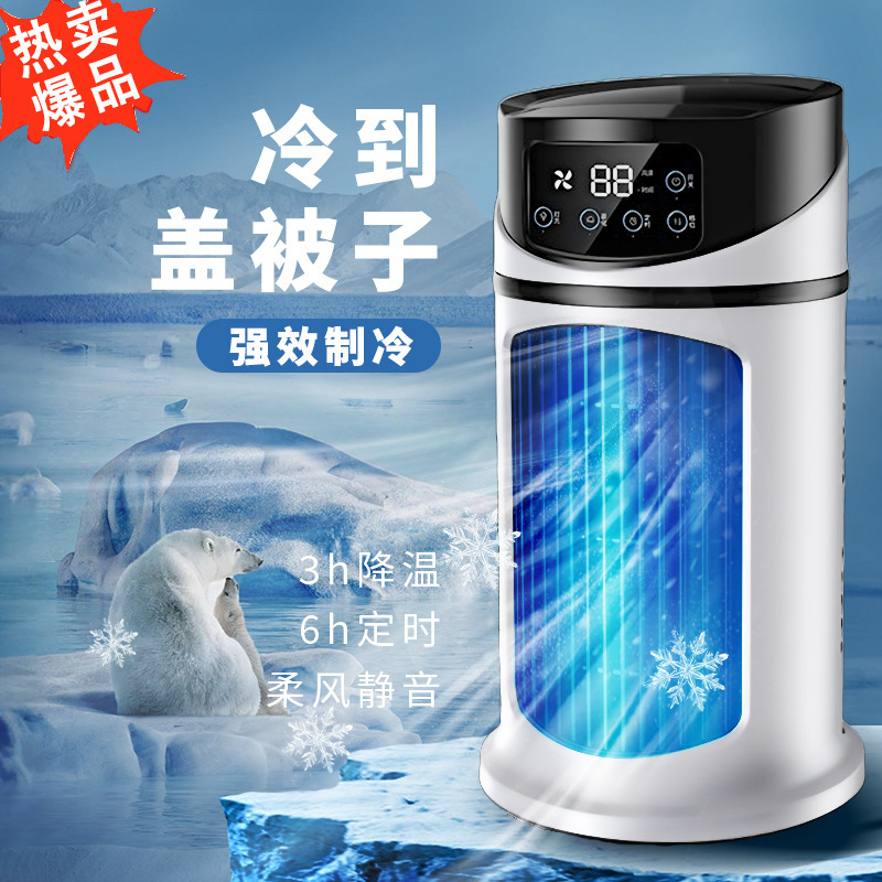 Мобильный кондиционер с вентилятором, электрический вентилятор для спальни, тихая увлажняющая атомизация, водяное охлаждение