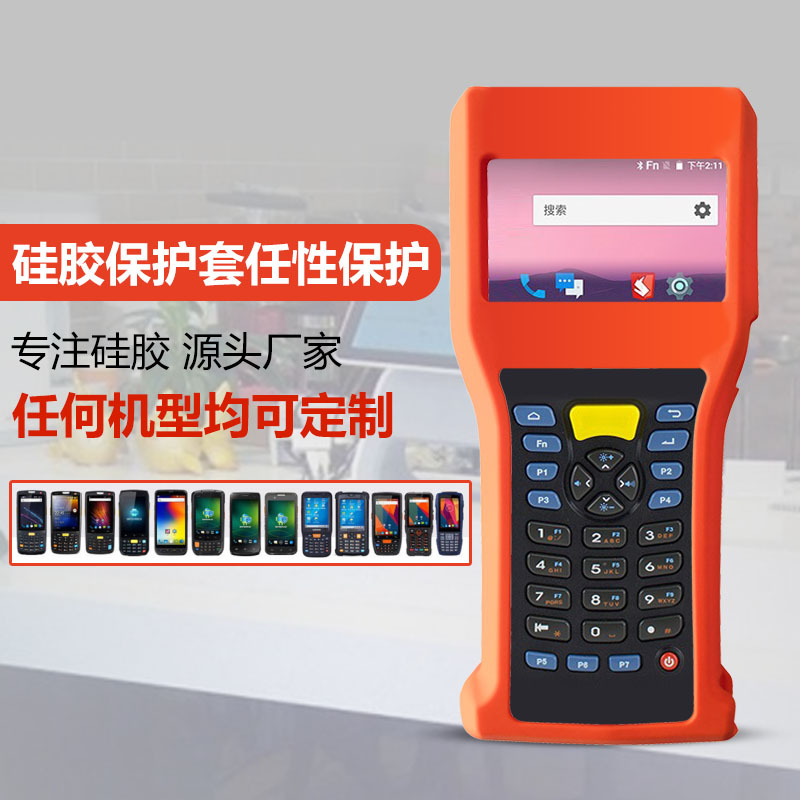 Processing and Production of Pda Handheld Equipment Industrial Equipment Protective Cover Silicone Shell Factory Custom Processing Oem