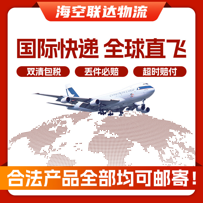 International Cosmetics Express Logistics, Us Dual-Clearance Food Dedicated Line, Us Air Freight Small Package Tax-Included Transport Express Delivery
