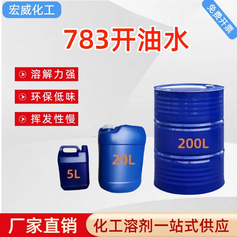 Вода для открытия масла 783, оптом, экологически чистая, медленно сохнущая, 718 вода для мытья сетки, медленно сохнущий разбавитель чернил
