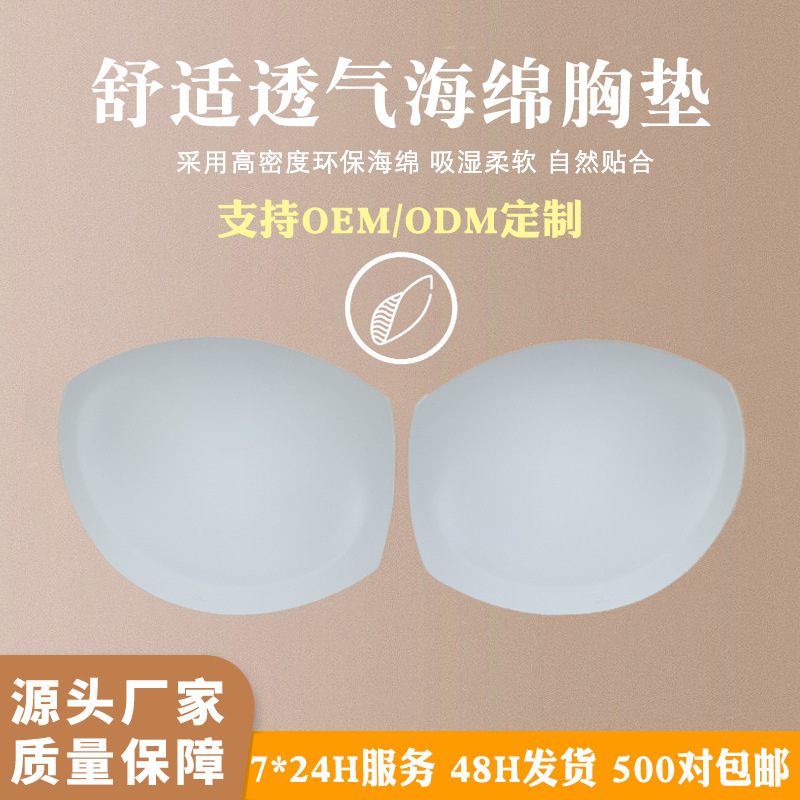 Накладки на грудь для нижнего белья, поролоновые накладки высокой плотности, специальные вставки для пижам и купальников, замена для спортивного бюстгальтера