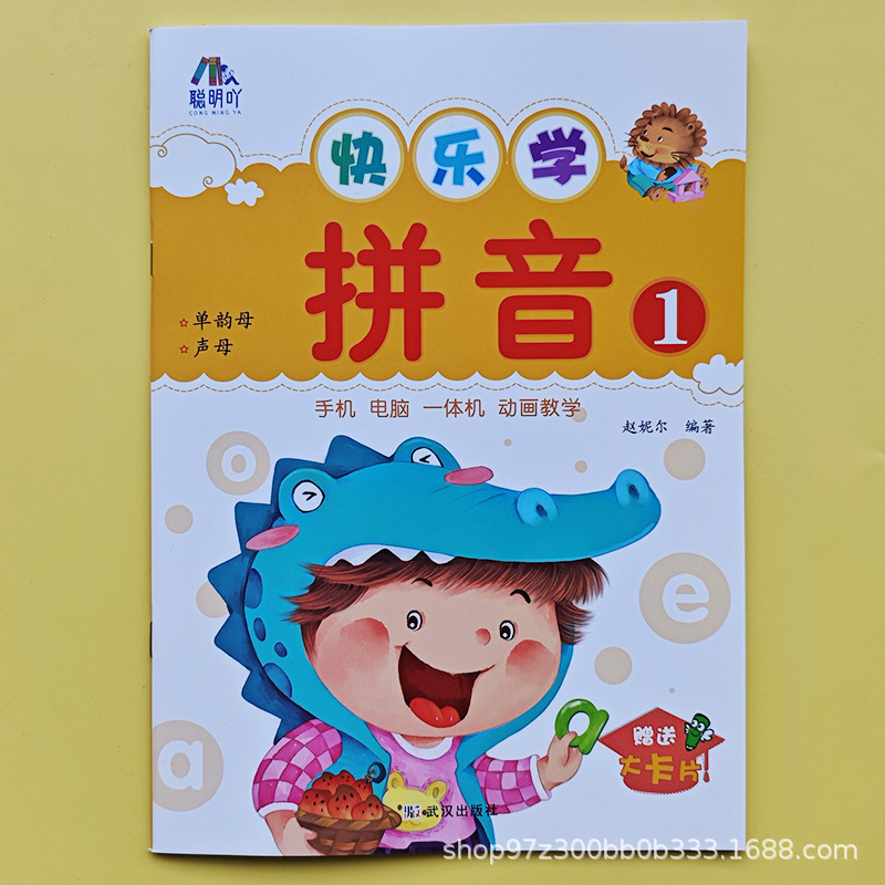 Pre-primary school phonetic teaching materials initial consonants single vowels compound vowels young cohesion pinyin phonics enlightenment training
