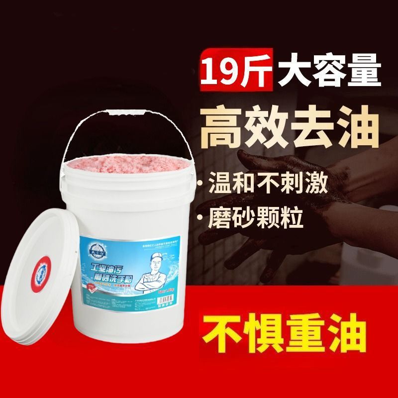 9.5kg Large Barrels of Hand Washing Powder to Remove Heavy Oil Stains from Black Hands and Whiten Hands for Auto Repair Masters
