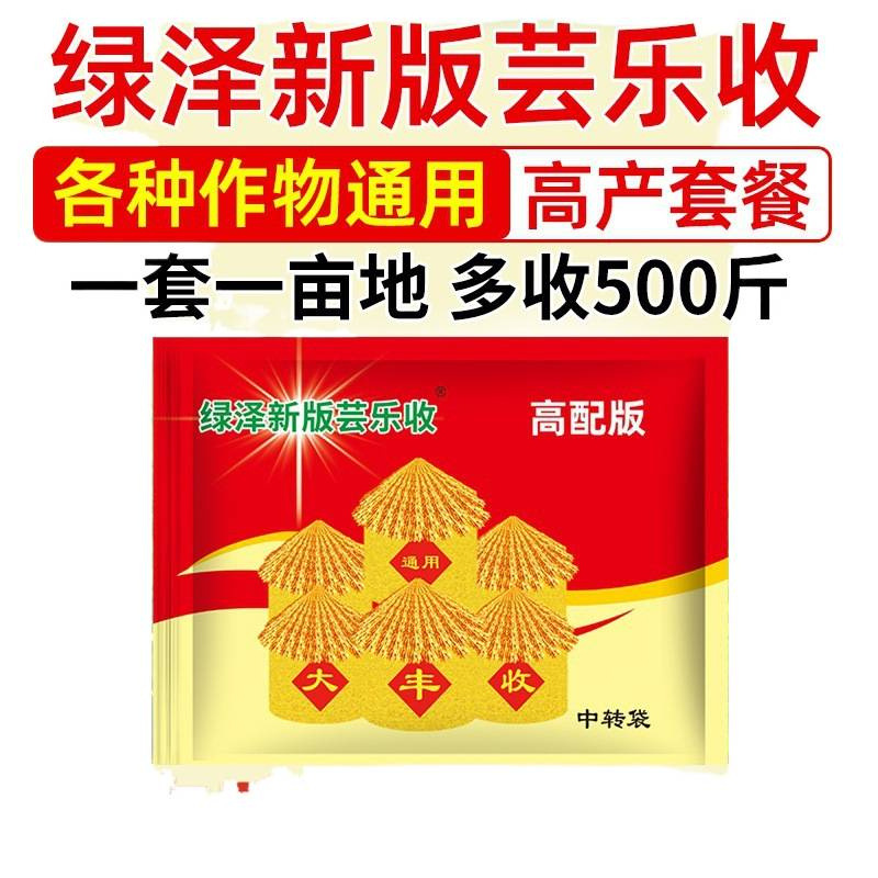 Shanghai Authentic Green Gloss New Edition Yunle Collection Package Increases Production and Income Four Bags of Sterilization and Treatment Foliar Fertilizer Original Factory