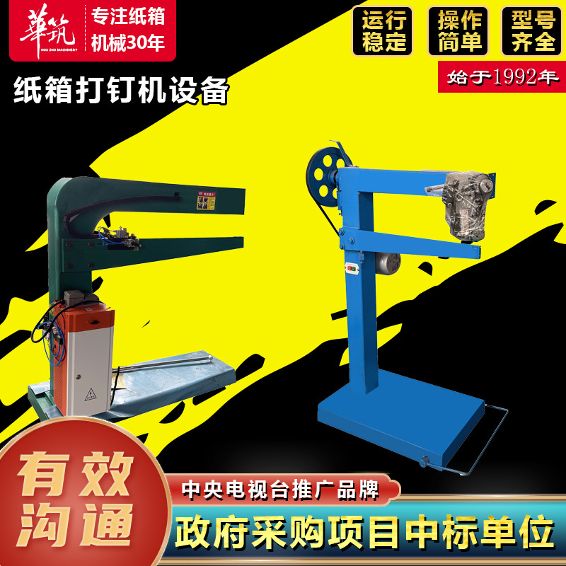 Машина для скрепления коробок, оборудование для скрепления в картонных фабриках, ножная двухсерво машина для скрепления коробок
