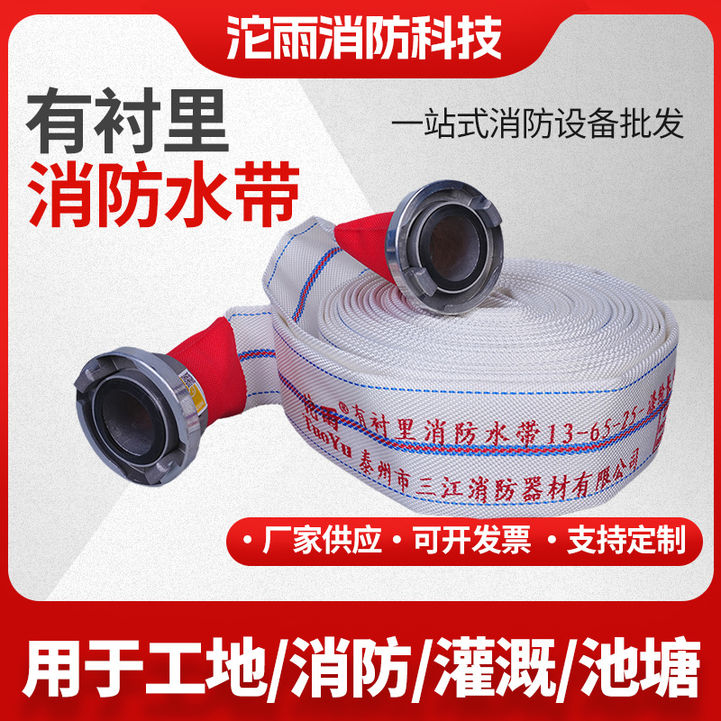 13-65-20/25 Пожарные шланги Бренд Sanjiang Tuoyu Облицованные полиуретановые пожарные шланги 4.5/м