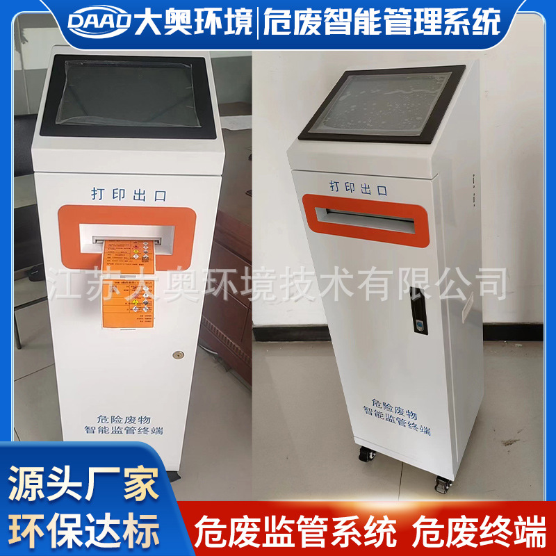 Enterprise Hazardous Waste Management Terminal Solid Waste Hazardous Waste Label Printer Hazardous Waste Smart Terminal