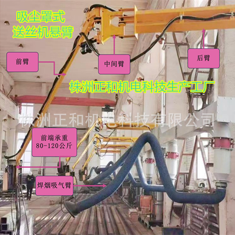 Welding Fume Extraction Arm, Wire Feeder Cantilever, Pipe Dust Collection Hood Support Frame, Rotating Welding Space Arm, Robotic Arm