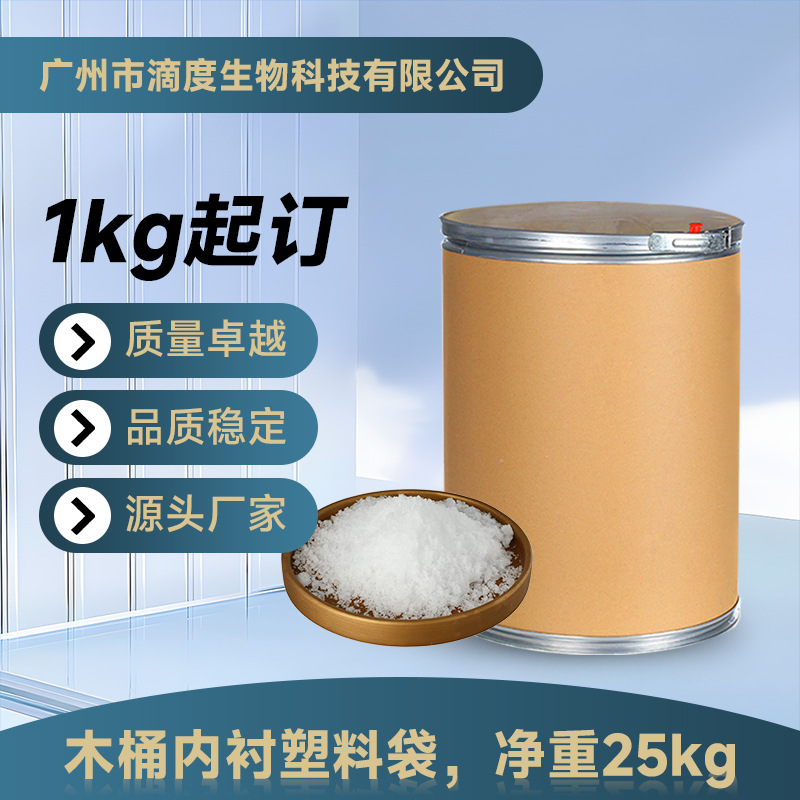 Domestic 99% Pure Cysteamine Hydrochloride Dye Professional-Grade Biological Raw Material for Hair Perm, Wholesale Price Starting from 1kg