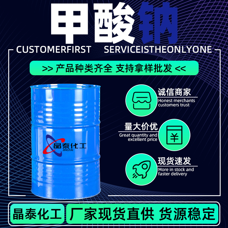 формат натрия люкси, содержание муравьиной кислоты 85% 90% 94% 99%, добавка для кожи, промышленный сорт формата натрия