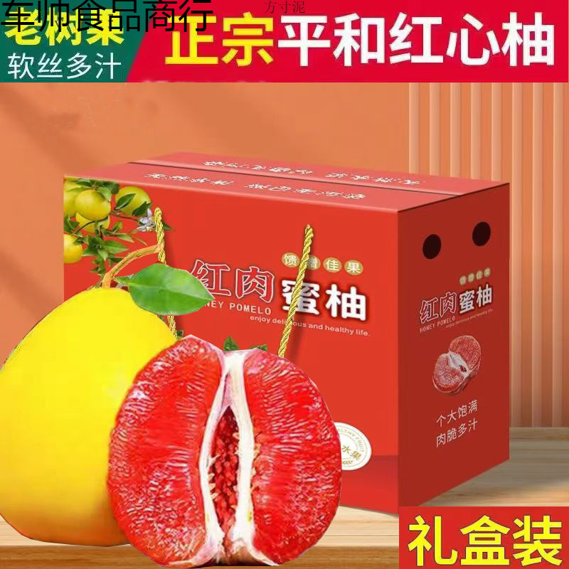 Красный медовый помело гуанси, красноплодный помело, подарочная коробка, сочный, тонкокожий, сезонный свежий фрукт, оптовая продажа от завода, одна штука
