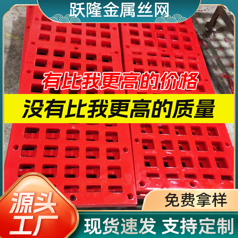 Mining Polyurethane Screen Plate, Mechanical Equipment High Frequency Vibrating Screen Mesh, Wear-Resistant Tendon Plate, Sand Washing Stone Coal Mine Screen Mesh