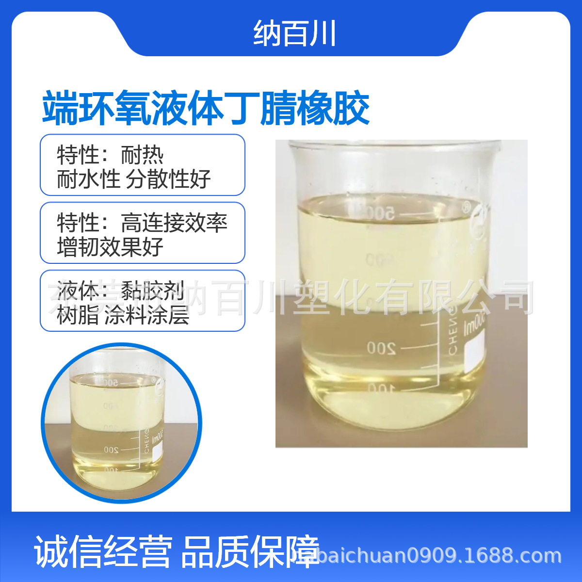жидкий нитриловый резиновый модификатор на основе эпоксидной смолы