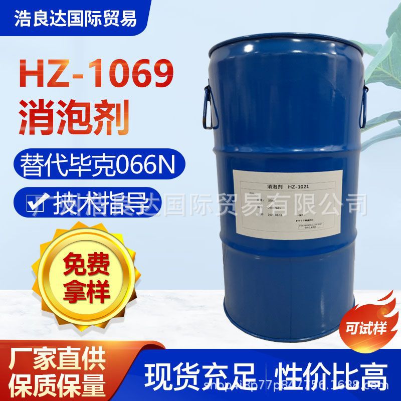 Антиспенитель 1069 на основе силикона, используется для печатных чернил и систем отверждения при нормальной температуре, аналогичный Byk066N