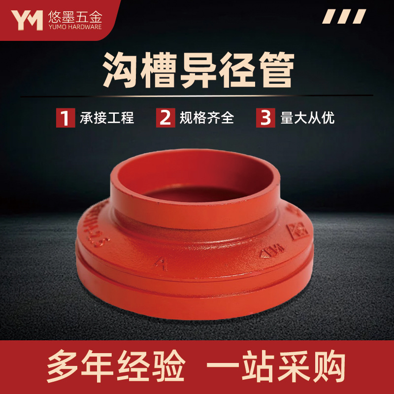 Редуктор для пожаротушения, концентрический редуктор, хомутовый редуктор, фитинг для труб, канавочный, чугунный