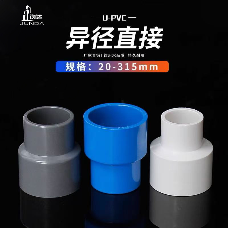ПВХ редукционное соединение большого и малого диаметра прямое утолщение аксессуары много спецификаций fittings серый синий белый