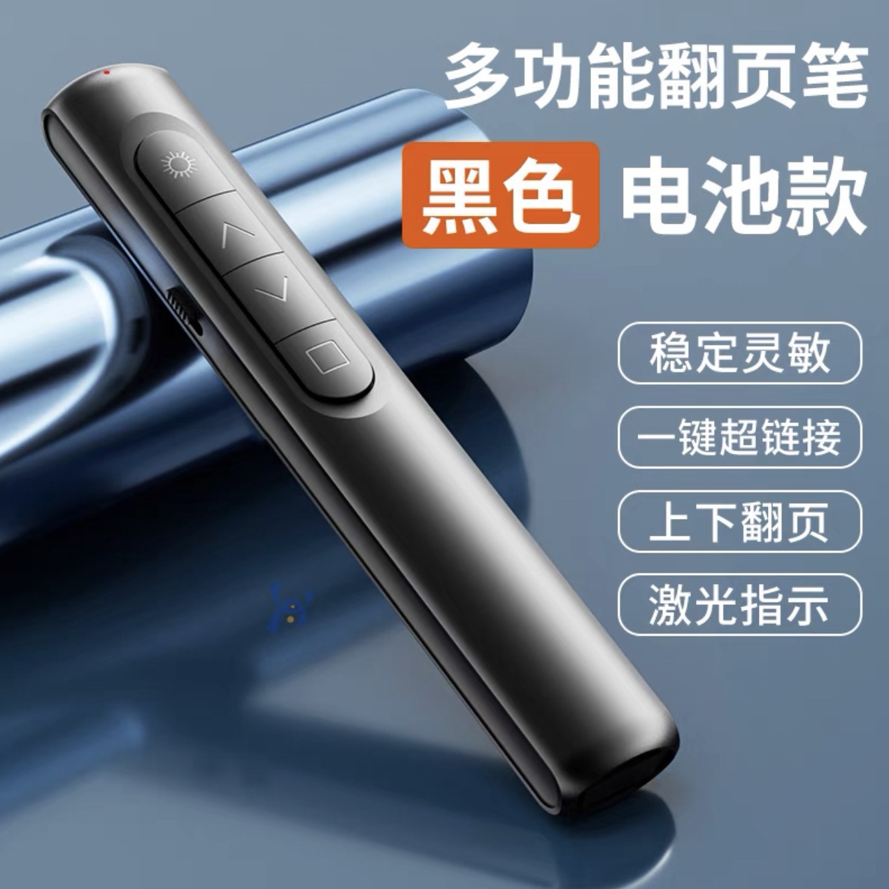 Direct Supply of Multimedia Pointer, Ppt Page-Turning Pen, Teaching Business Wireless Laser Multi-Function Digital Display Page-Turning Pen