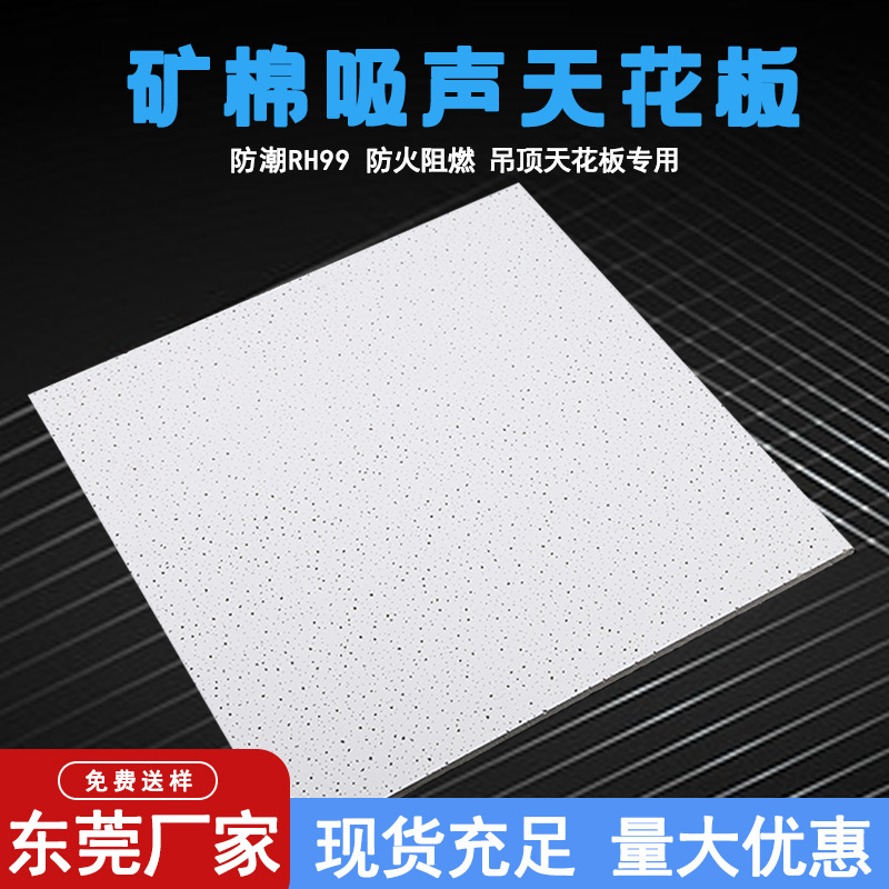 Минеральная ватная плита потолочный материал офисный потолок звукопоглощающая плита потолок 600*600 интегрированный потолочный материал минеральная ватная плита