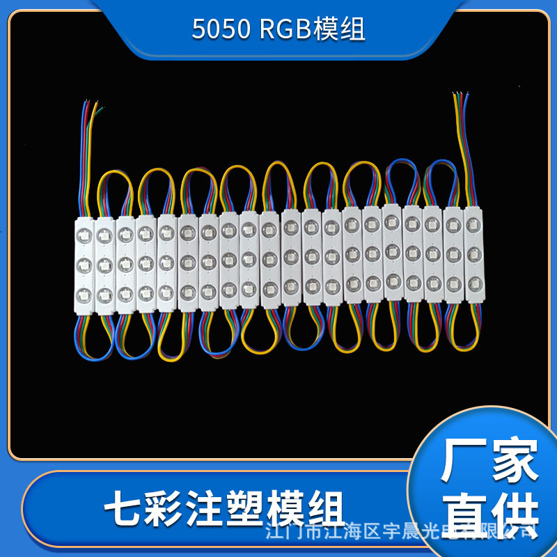 Lled Injection Molding Module 5050 3 Lights Rgb Colorful Waterproof Module Advertising Light Source Colorful Module Customization